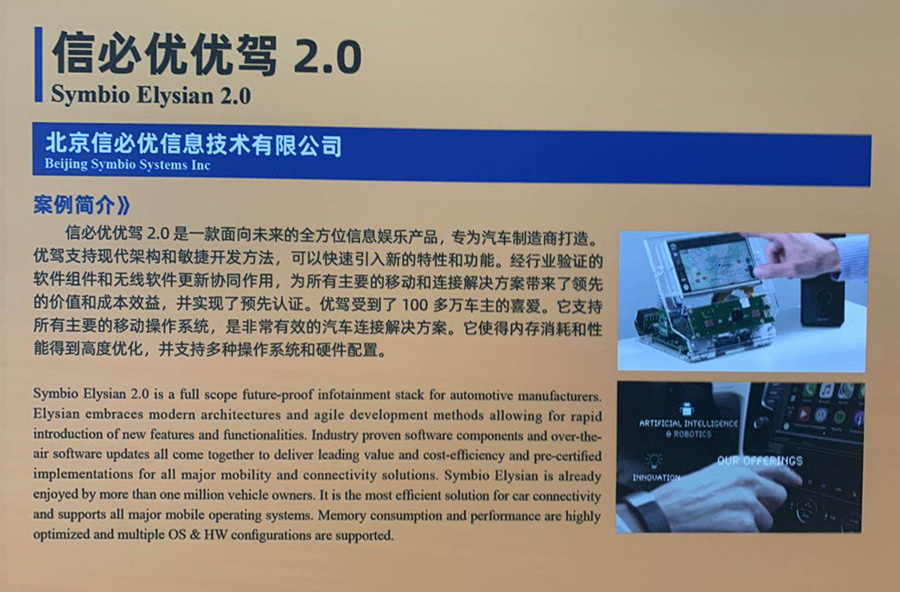 信必优优驾2.0展示在国家会议中心一层展区展板上