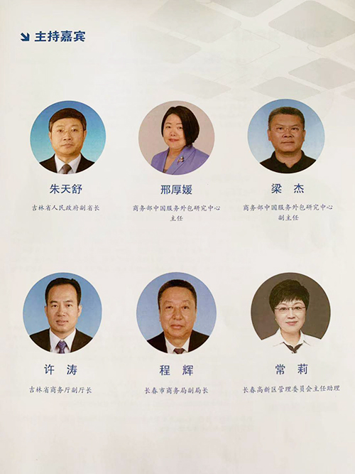 长春制造业服务峰会