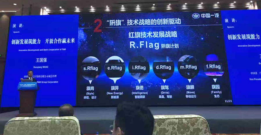 一汽車集團副總經理王國強
