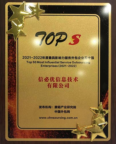 tops1 IT服务外包