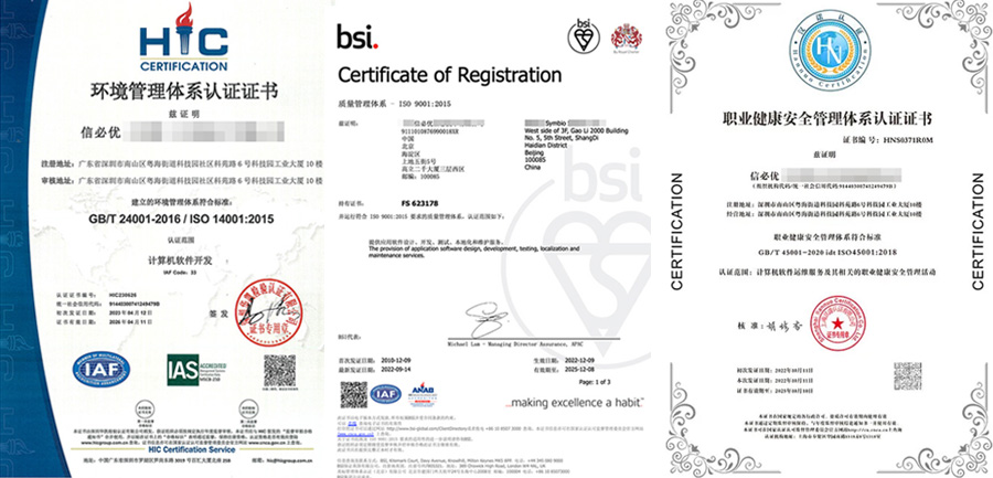 ISO14001，ISO9001，ISO45001