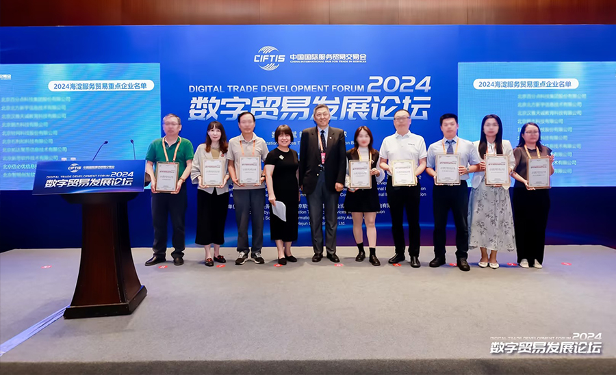 2024服贸会