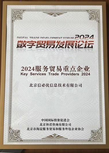 信必优